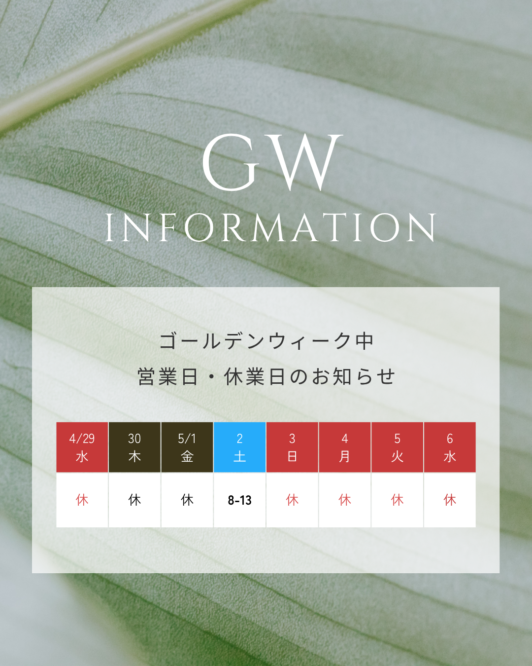 ゴールデンウイーク診療日｜豊島区大塚新大塚の内科・脳神経内科｜新大塚こいずみ内科脳血管クリニック