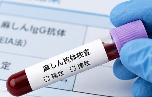 麻しん（はしか）抗体検査｜豊島区で抗体検査なら新大塚こいずみ内科